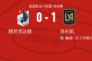 GA黄金甲体育官网-洛杉矶1-0明尼苏达联，戴维-马丁内斯制胜